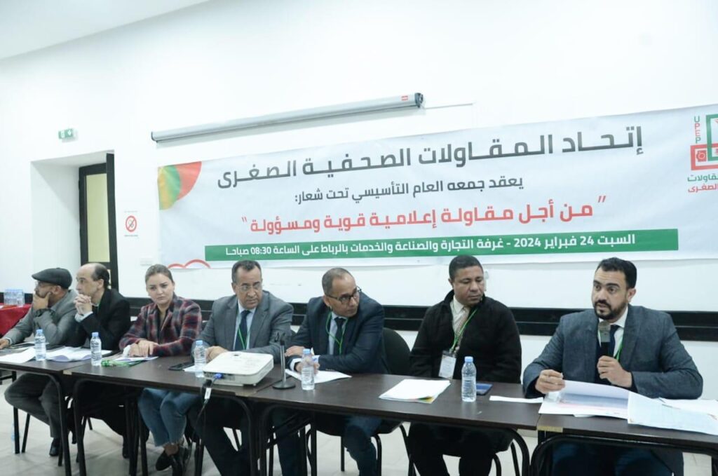 اجتماع مهم للمكتب التنفيذي لاتحاد المقاولات الصحفية الصغرى 