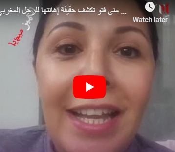 الفنانة المغربية تكشف حقيقة إهانتها للرجل المغربي 