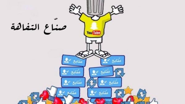 هل هي بداية تطهير الفضاء الإفتراضي من أجل الحفاظ على مستقبل الناشئة ..؟ 
