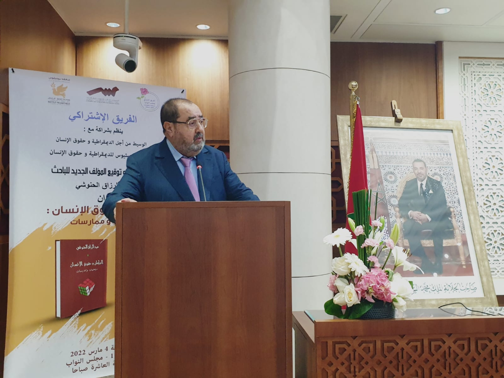 حزب الاتحاد الاشتراكي يدعو للبحث عن أجوبة تجديدية تساير الإسلام التنويري بخصوص مدونة الأسرة 
