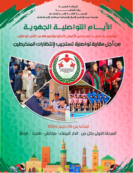 مؤسسة محمد السادس للأعمال الاجتماعية لموظفي الأمن الوطني تنظم النسخة الأولى من الأيام التواصلية للقرب 