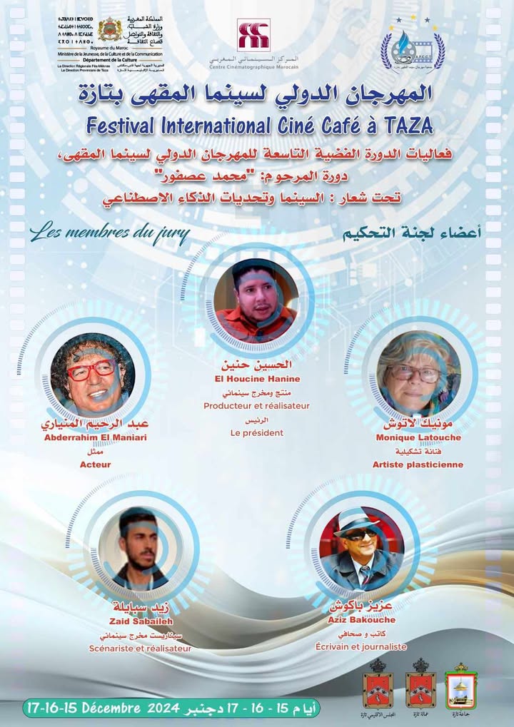 “السينما وتحديات الذكاء الاصطناعي ” شعار الدورة التاسعة للمهرجان الدولي لسينما المقهى بتازة 