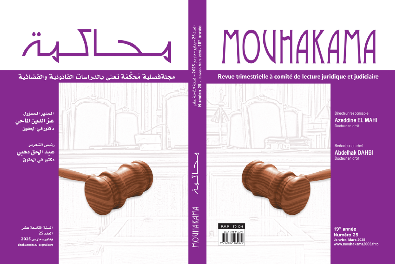صدور العدد 25 من مجلة «محاكمة» 