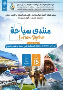 الصويرة تحتضن المنتدى الجهوي الأول للسياحة  