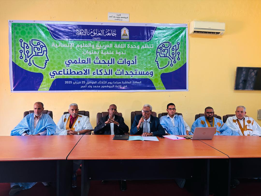 وحدة بحث اللغة العربية بجامعة العيون تناقش “البحث العلمي والذكاء الاصطناعي” 