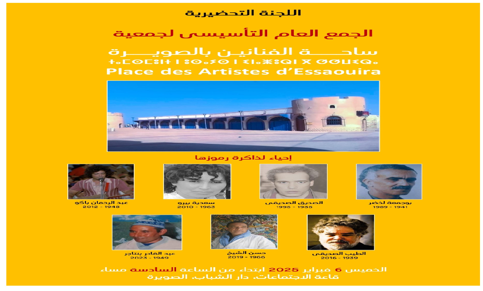 الجمع العام التأسيسي لجمعية ساحة الفنانين بالصويرة 