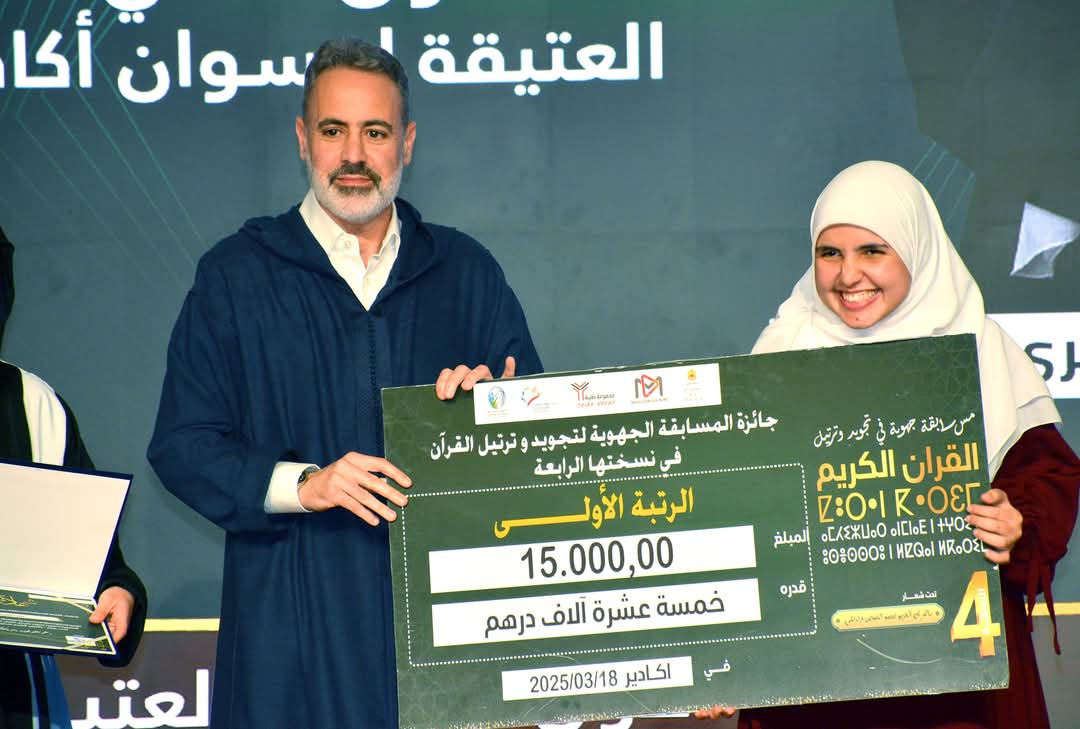 أكادير تحتضن حفلًا مهيبًا لتتويج الفائزين في المسابقة الجهوية لتجويد القرآن الكريم 