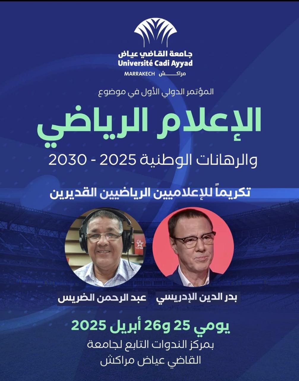جامعة القاضي عياض تحتضن المؤتمر الدولي الأول للإعلام الرياضي  