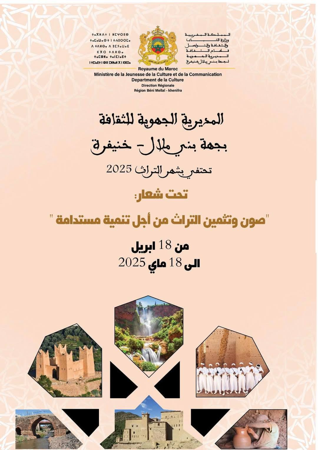 خريبكة مغيبة عن برنامج شهر التراث 2025… إقصاء ممنهج أم غياب إرادة؟ 