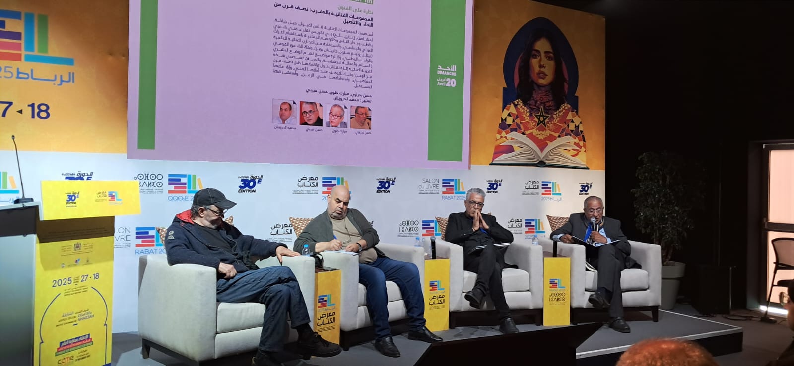 نظرة على الفنون: المجموعات الغنائية بالمغرب – نصف قرن من الأداء والتأصيل 