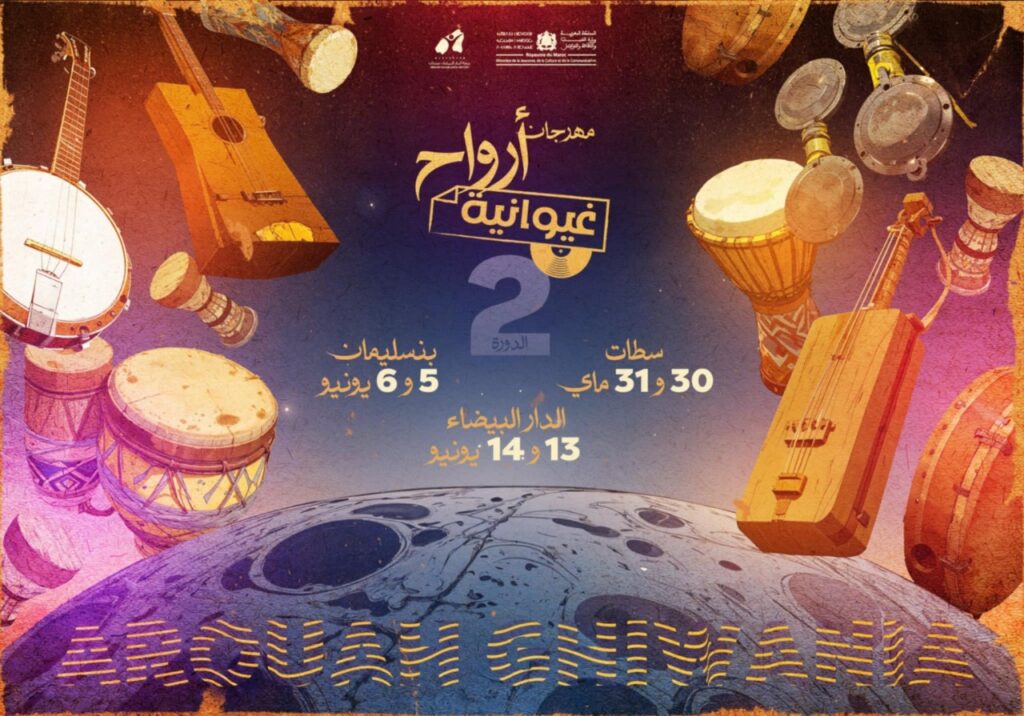 “أرواح غيوانية” تُلهب مدن سطات وبنسليمان والدار البيضاء في دورة ثانية زاخرة بالأسماء والأنغام 