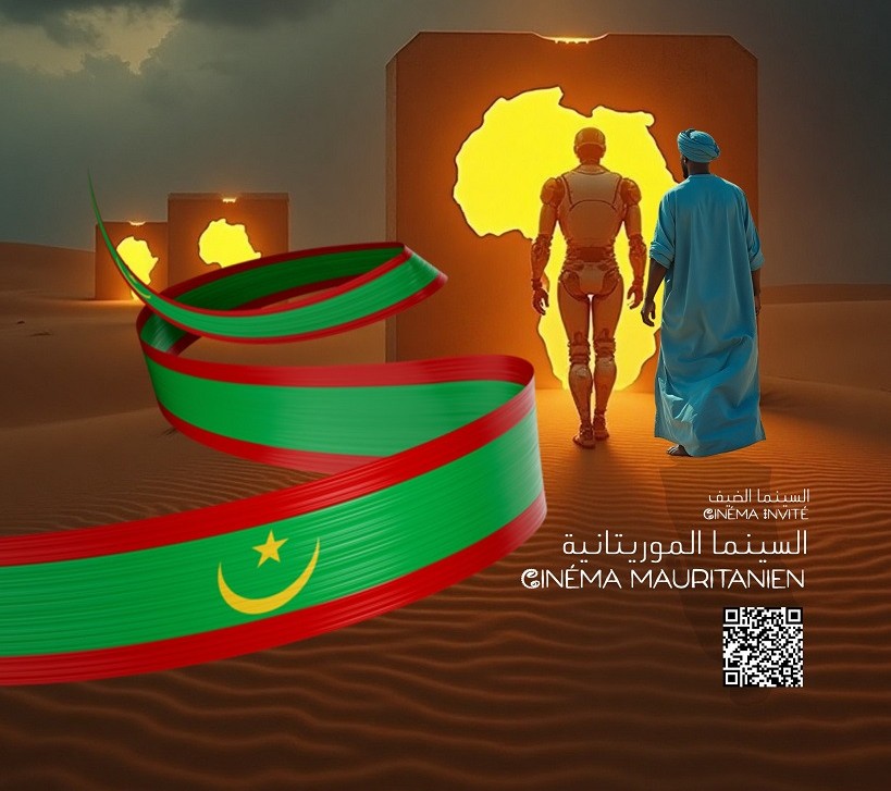 السينما الموريتانية ضيف شرف الدورة 25 للمهرجان الدولي للسينما الإفريقية بخريبكة