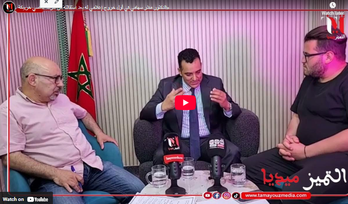 الدكتور منذر سهامي في أول خروج إعلامي له بعد استقالته من شركة «أفسي خريبكة» 