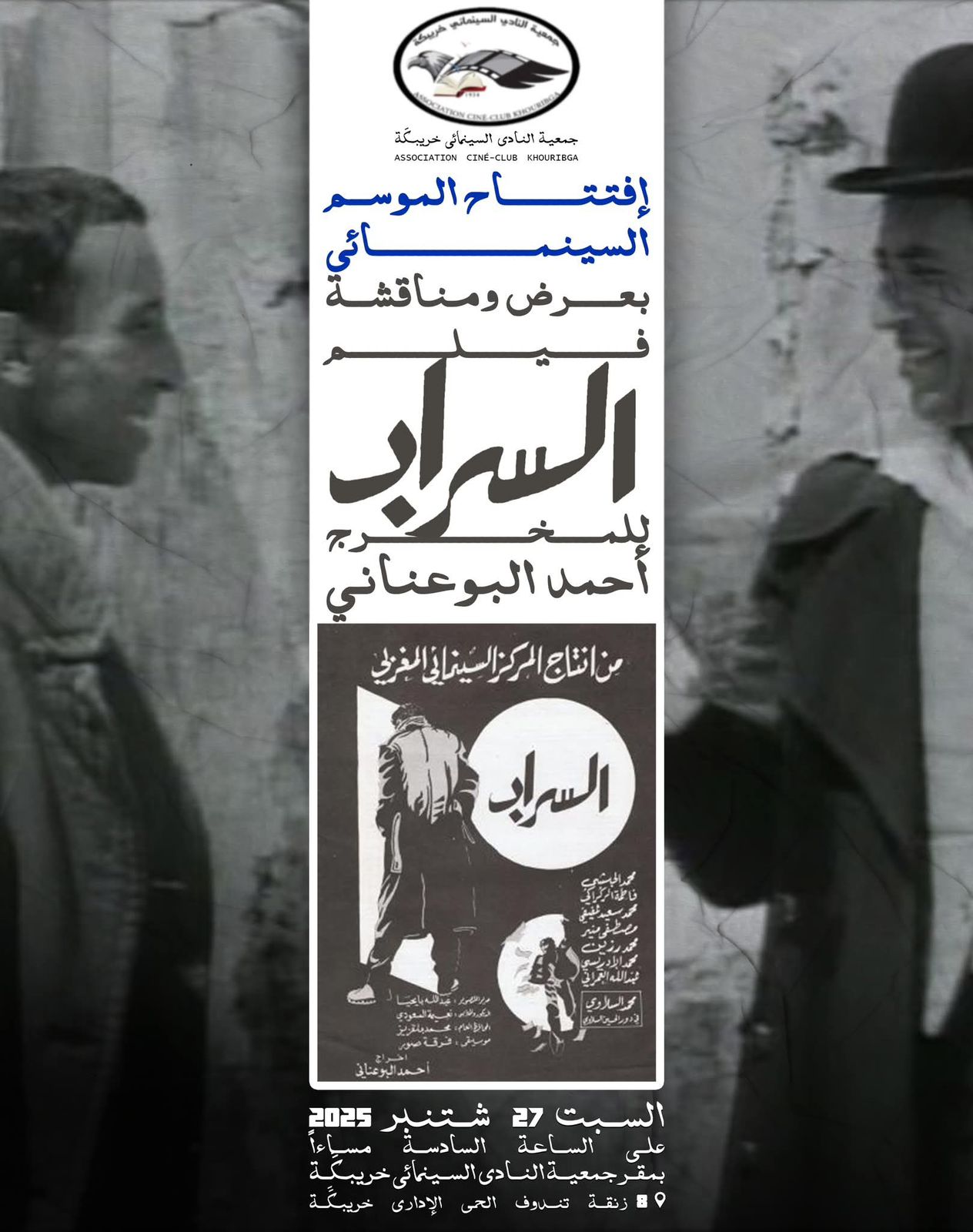 افتتاح الموسم السينمائي بخريبكة 