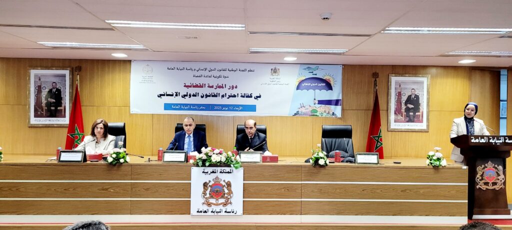 البلاوي يترأس دورة تكوينية لتعزيز قدرات القضاة في مجال القانون الدولي الإنساني 