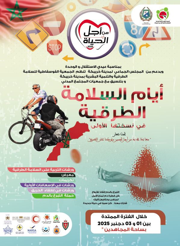 خريبكة .. انطلاق النسخة الأولى من “أيام السلامة الطرقية” 