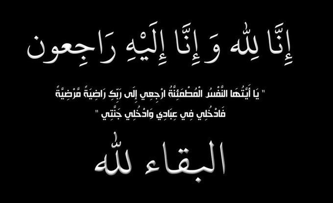 مسؤولون وأصدقاء ينعون والدة المهدي عثمون عضو مجلس المستشارين 