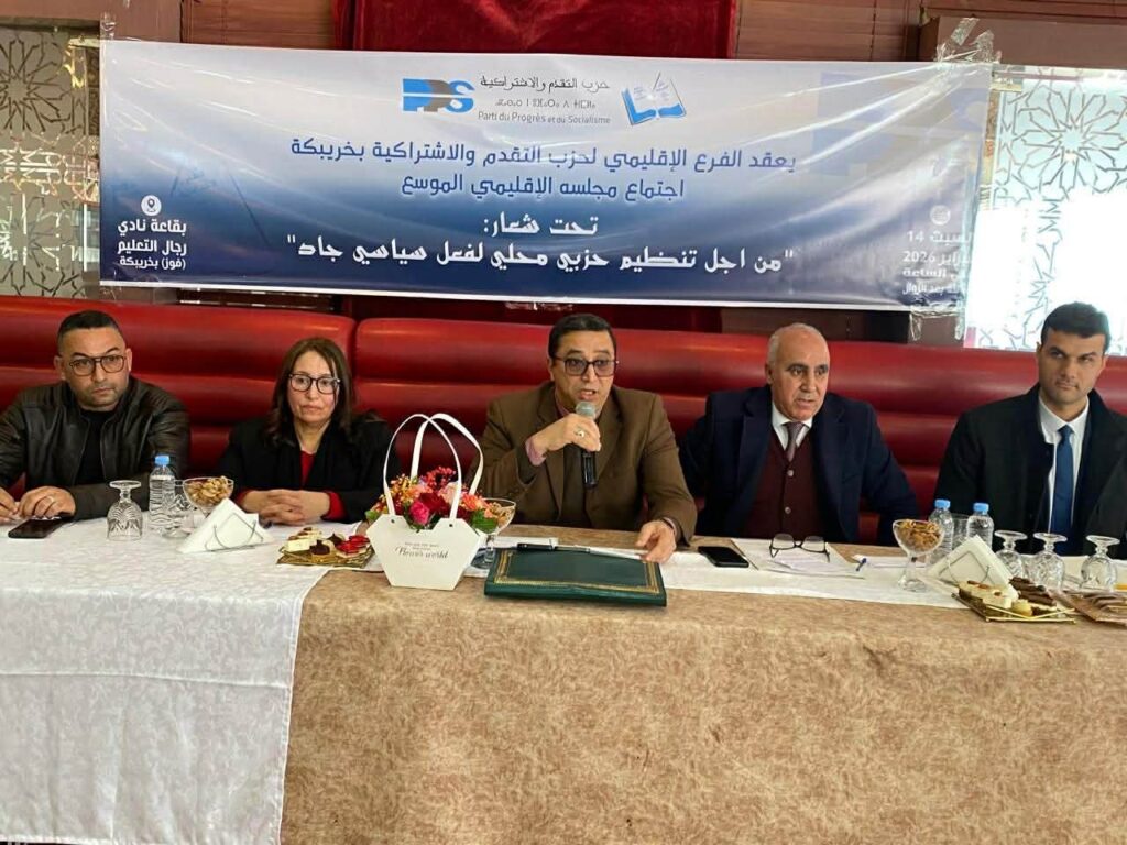 دينامية تنظيمية متواصلة.. مجلس حزب التقدم والاشتراكية بخريبكة ينتخب مكتبه الإقليمي ويؤكد الاستعداد للاستحقاقات المقبلةح 