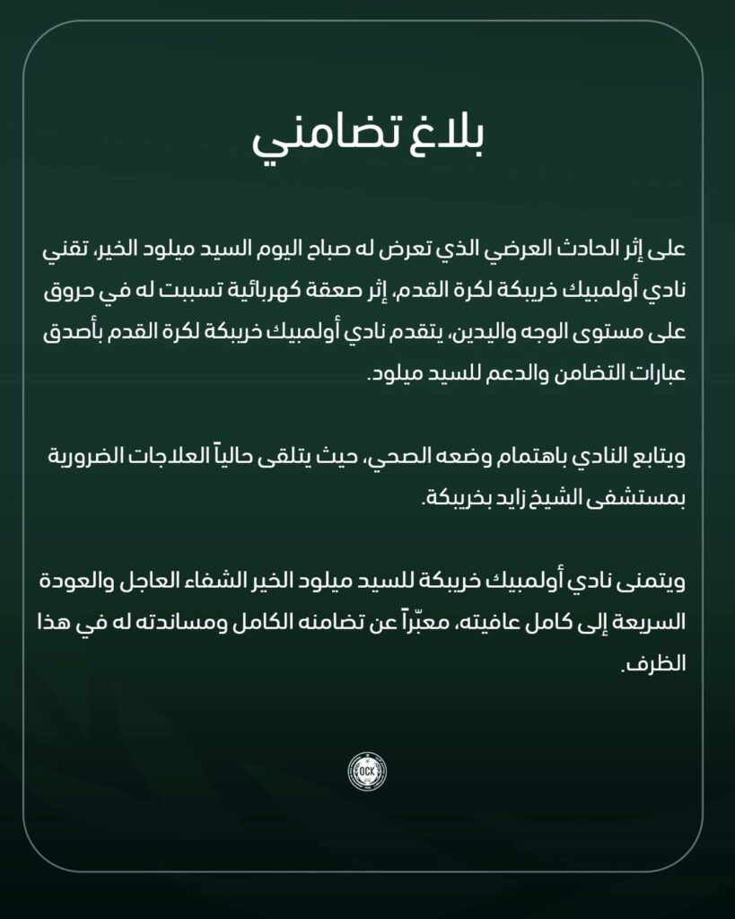 خريبكة.. صعقة كهربائية تصيب تقنيًا بأولمبيك خريبكة وتأجيل مباراة الفريق أمام جمعية المنصورية 