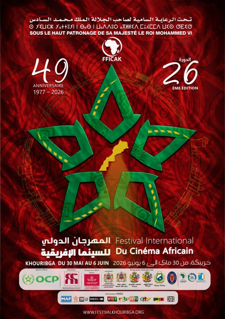 خريبكة تحتضن الدورة الـ26 من المهرجان الدولي للسينما الإفريقية بخريبكة تحت الرعاية السامية للملك محمد السادس 