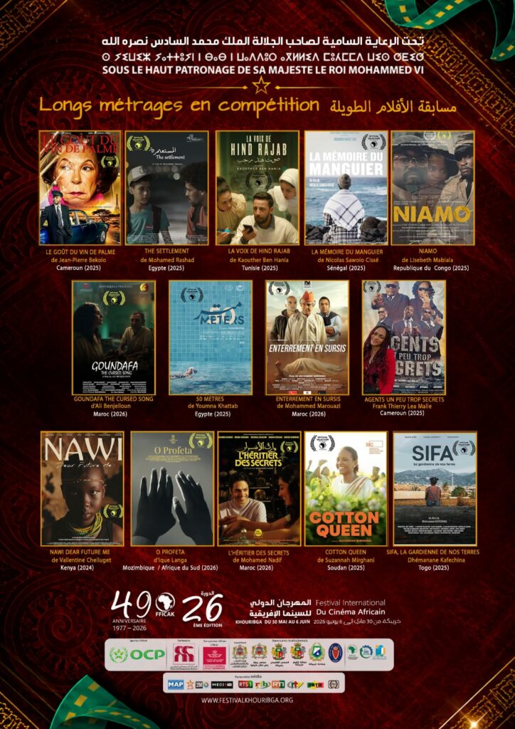 خريبكة تحتضن مسابقة الأفلام الروائية الطويلة ضمن مهرجان السينما الإفريقية في دورته الـ26 