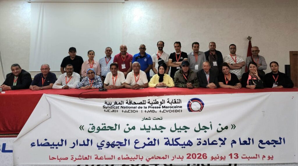 الدار البيضاء-سطات: انتخاب مكتب جهوي جديد للنقابة الوطنية للصحافة المغربية 