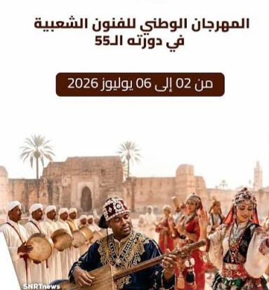 مراكش تحتضن المهرجان الوطني للفنون الشعبية احتفاء بثراء التراث المغربي