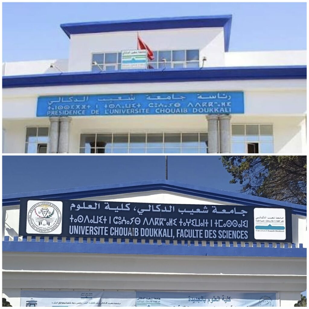 ما مصير الطلبة الموظفين بكلية العلوم بالجديدة..؟.. محدودية التوقيت الميسر تثير التساؤلات..؟ 